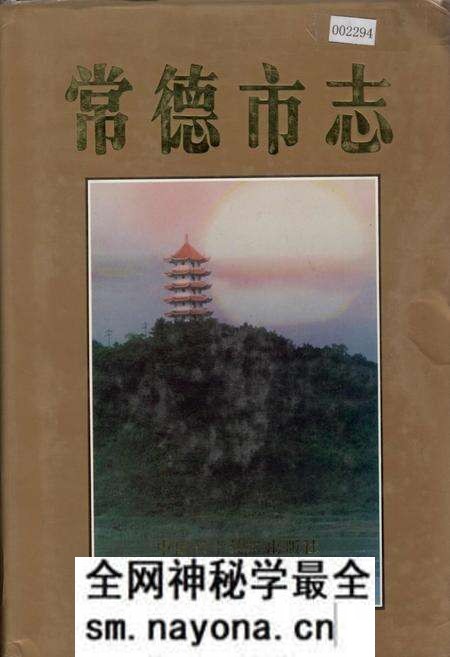 《常德市志》.pdf电子版_湖南省志预览图 《常德市志》.pdf电子版_湖南省志预览图