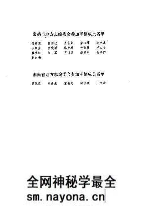 《临澧县志》.pdf电子版_湖南省志预览图4 《临澧县志》.pdf电子版_湖南省志预览图4