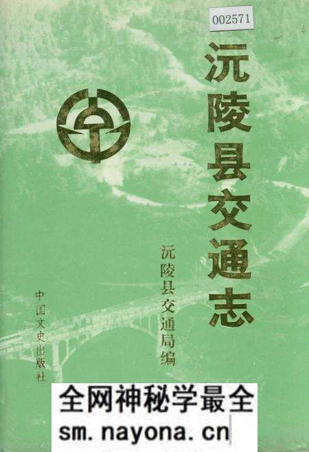 《沅陵县交通志》.pdf电子版_湖南省志预览图