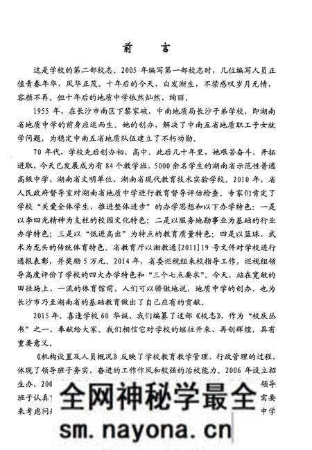 《湖南省地质中学六十周年校志》.pdf电子版_湖南省志预览图2 《湖南省地质中学六十周年校志》.pdf电子版_湖南省志预览图2