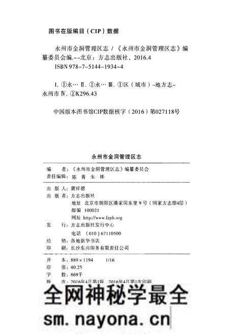 《永州市金洞管理区志》.pdf电子版_湖南省志预览图1 《永州市金洞管理区志》.pdf电子版_湖南省志预览图1