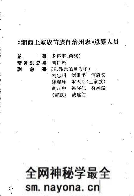 《湘西土家族苗族自治州志 农业志》.pdf电子版_湖南省志预览图4