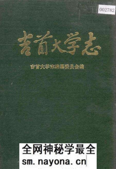 《吉首大学志》.pdf电子版_湖南省志预览图