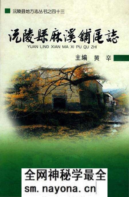 《沅陵县麻溪铺区志》.pdf电子版_湖南省志预览图 《沅陵县麻溪铺区志》.pdf电子版_湖南省志预览图