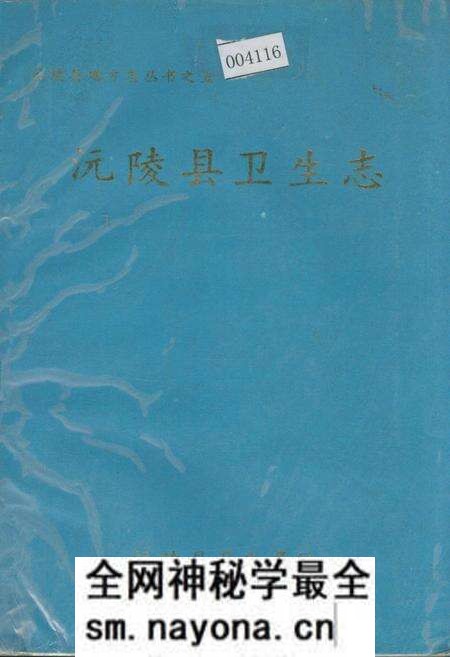 《沅陵县卫生志》.pdf电子版_湖南省志预览图