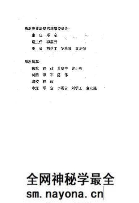 《《株洲电业局局志暨株洲市供电志(1947-2000年)》》.pdf电子版_湖南省志预览图3