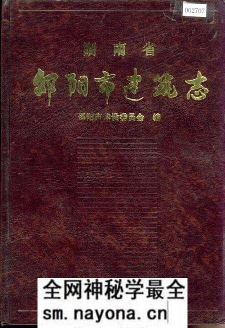 《湖南省邵阳市建筑志》.pdf电子版_湖南省志预览图 《湖南省邵阳市建筑志》.pdf电子版_湖南省志预览图