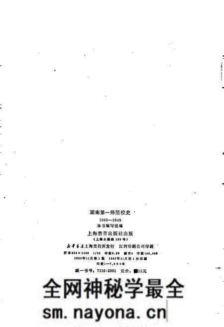 《湖南第一师范校史》.pdf电子版_湖南省志预览图2 《湖南第一师范校史》.pdf电子版_湖南省志预览图2