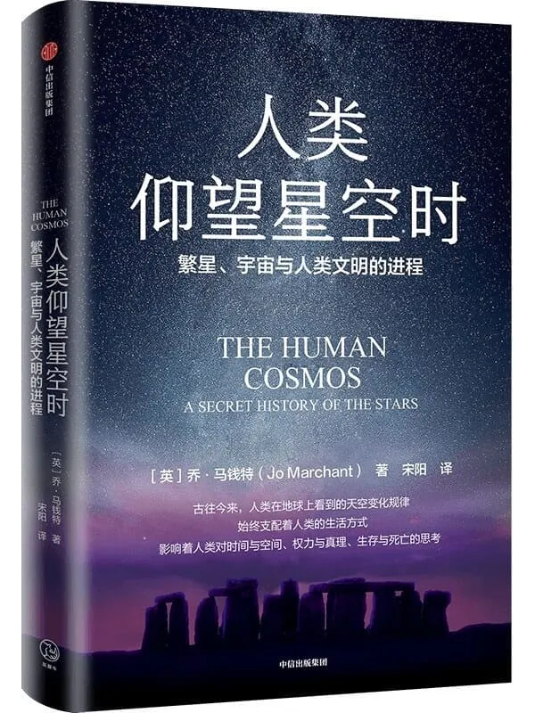 《人类仰望星空时》封面图片