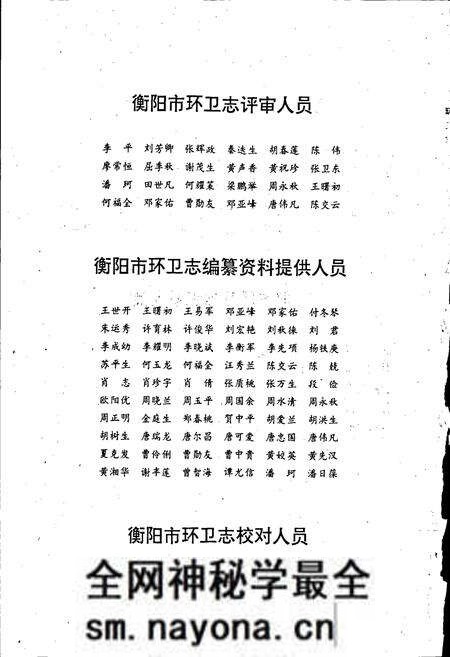 《衡阳市环卫志》.pdf电子版_湖南省志预览图5