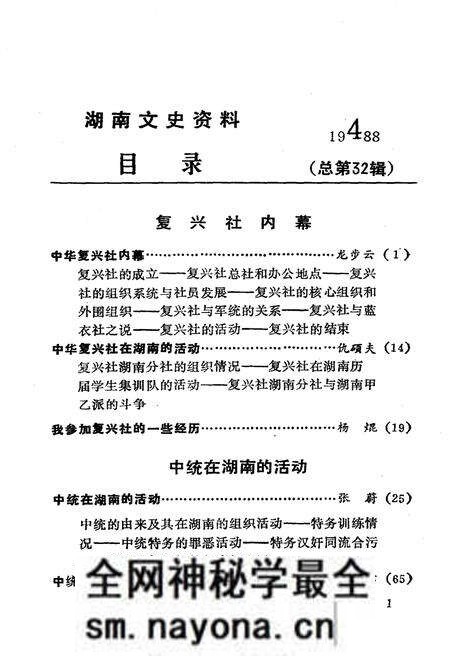 《湖南文史资料 第32辑》.pdf电子版_湖南省志预览图5 《湖南文史资料 第32辑》.pdf电子版_湖南省志预览图5