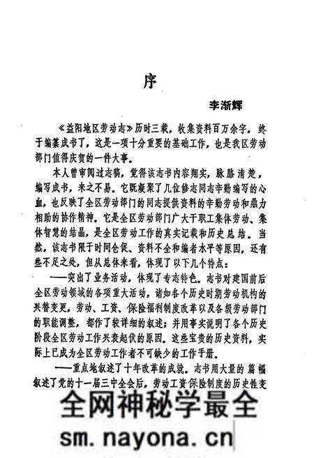 《益阳地区劳动志》.pdf电子版_湖南省志预览图4 《益阳地区劳动志》.pdf电子版_湖南省志预览图4