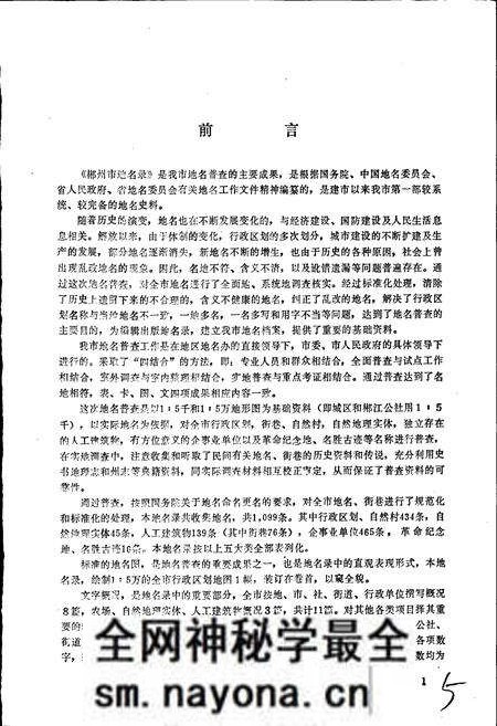 《湖南省郴州市地名录》.pdf电子版_湖南省志预览图5 《湖南省郴州市地名录》.pdf电子版_湖南省志预览图5
