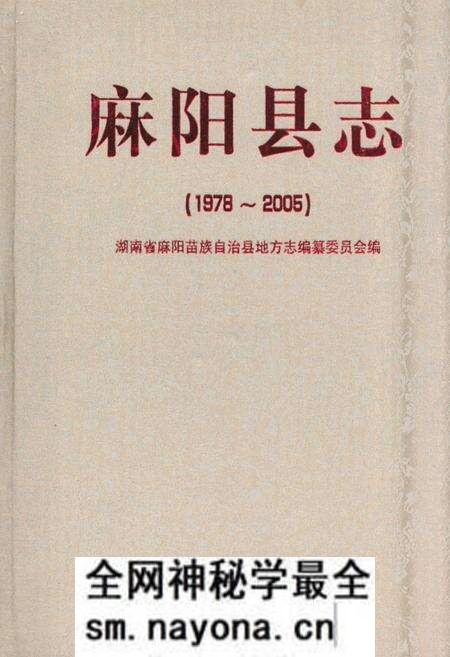 《麻阳县志(1978~2005)》.pdf电子版_湖南省志预览图 《麻阳县志(1978~2005)》.pdf电子版_湖南省志预览图