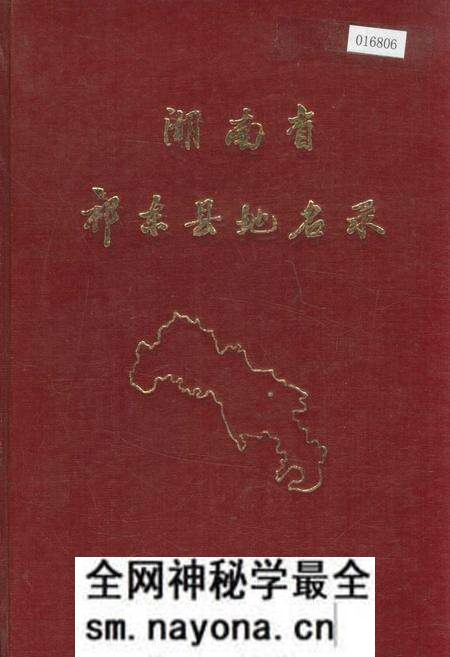 《湖南省祁东县地名录》.pdf电子版_湖南省志预览图 《湖南省祁东县地名录》.pdf电子版_湖南省志预览图