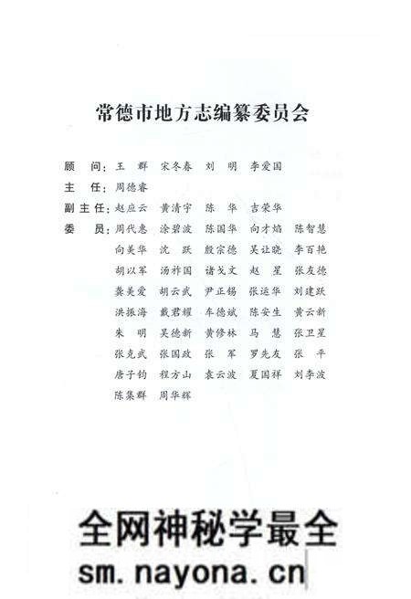 《常德市报业志》.pdf电子版_湖南省志预览图4 《常德市报业志》.pdf电子版_湖南省志预览图4
