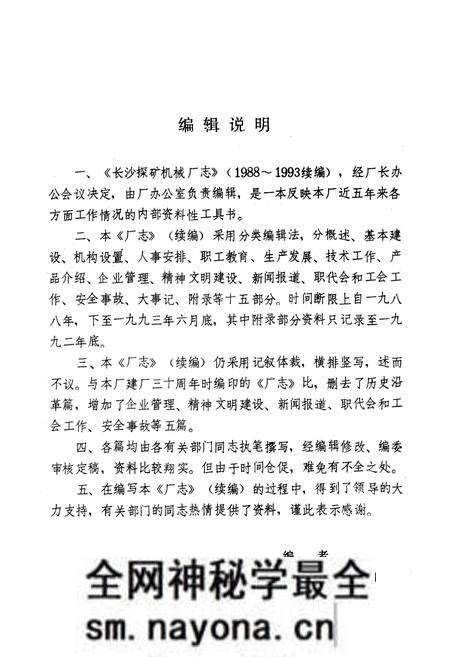 《长沙探矿机械厂志(续编)(1988-1993)》.pdf电子版_湖南省志预览图5 《长沙探矿机械厂志(续编)(1988-1993)》.pdf电子版_湖南省志预览图5