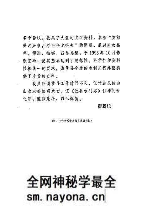 《攸县水利志》.pdf电子版_湖南省志预览图5