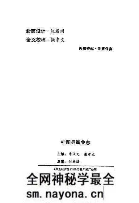 《桂阳县商业志》.pdf电子版_湖南省志预览图2 《桂阳县商业志》.pdf电子版_湖南省志预览图2