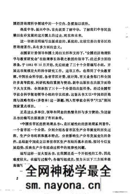 《湖南省经济地理》.pdf电子版_湖南省志预览图3 《湖南省经济地理》.pdf电子版_湖南省志预览图3
