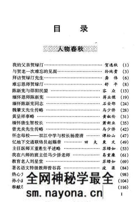《邵阳文史 第27辑》.pdf电子版_湖南省志预览图3 《邵阳文史 第27辑》.pdf电子版_湖南省志预览图3