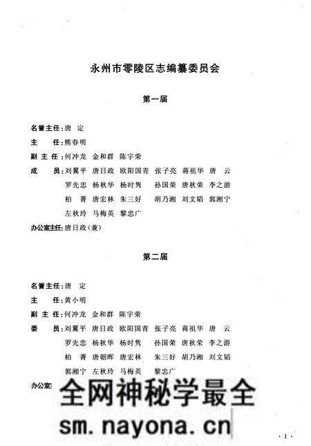 《永州市零陵区志1982-2003》.pdf电子版_湖南省志预览图3 《永州市零陵区志1982-2003》.pdf电子版_湖南省志预览图3