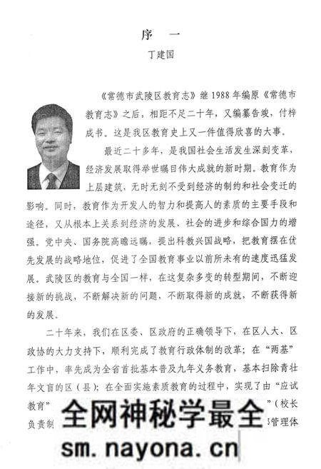 《湖南省常德市武陵区教育志(1978.6-2005.12)》.pdf电子版_湖南省志预览图5 《湖南省常德市武陵区教育志(1978.6-2005.12)》.pdf电子版_湖南省志预览图5