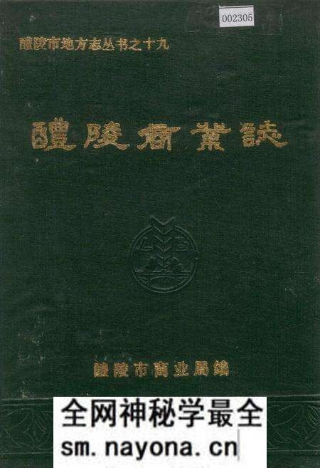 《醴陵商业志》.pdf电子版_湖南省志预览图 《醴陵商业志》.pdf电子版_湖南省志预览图