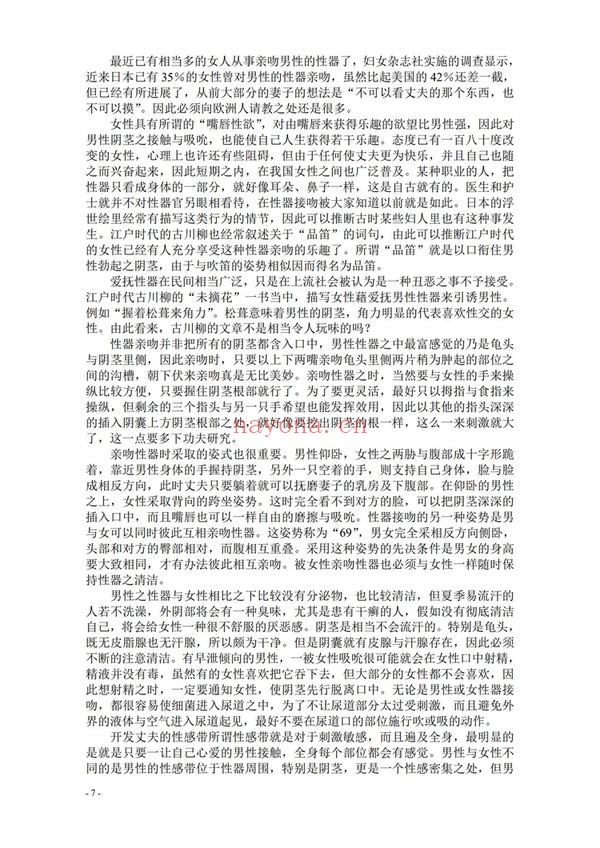《阴阳双修房中秘籍》PDF电子书（905页）
