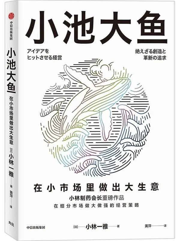 《小池大鱼》封面图片