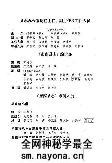 《衡南县志》.pdf电子版_湖南省志预览图4 《衡南县志》.pdf电子版_湖南省志预览图4