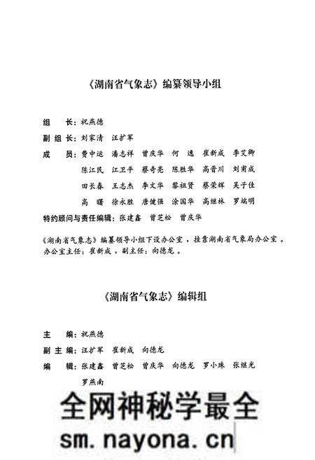《湖南省气象志》.pdf电子版_湖南省志预览图3 《湖南省气象志》.pdf电子版_湖南省志预览图3