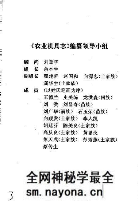 《湘西土家族苗族自治州志 农业机具志》.pdf电子版_湖南省志预览图3