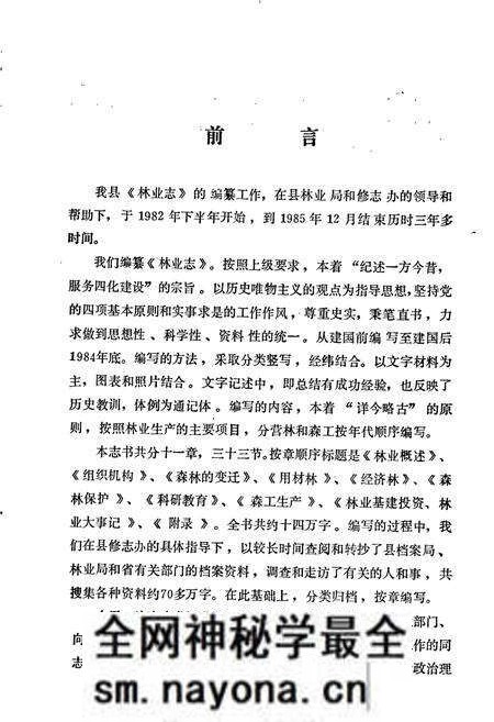 《古丈林业志》.pdf电子版_湖南省志预览图1