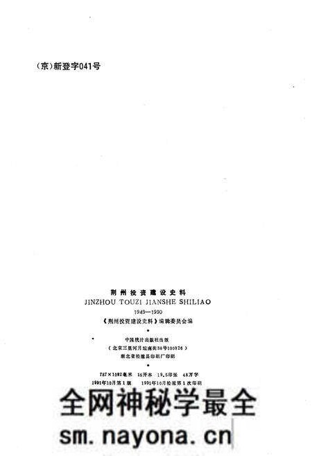 《荆州投资建设史料 1949-1990》.pdf电子版_湖北省志预览图3