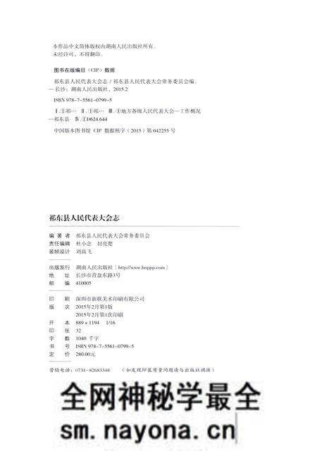 《祁东县人民代表大会志 1952-2012》.pdf电子版_湖南省志预览图2 《祁东县人民代表大会志 1952-2012》.pdf电子版_湖南省志预览图2