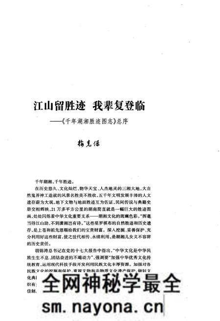 《千年湖湘胜迹图志(上部)历史人物卷_自然山水卷_寺院宫观卷》.pdf电子版_湖南省志预览图5 《千年湖湘胜迹图志(上部)历史人物卷_自然山水卷_寺院宫观卷》.pdf电子版_湖南省志预览图5