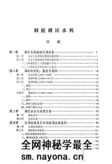 《湖南省水利志 第三分册》.pdf电子版_湖南省志预览图4 《湖南省水利志 第三分册》.pdf电子版_湖南省志预览图4