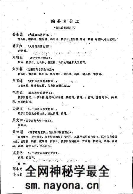 《辽宁动物志 鸟类》.pdf电子版_辽宁省志预览图4 《辽宁动物志 鸟类》.pdf电子版_辽宁省志预览图4