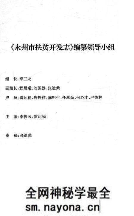 《永州市扶贫开发志》.pdf电子版_湖南省志预览图2