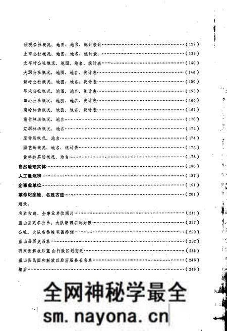 《湖南省蓝山县地名录》.pdf电子版_湖南省志预览图4 《湖南省蓝山县地名录》.pdf电子版_湖南省志预览图4