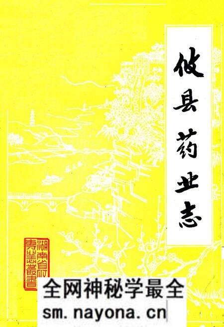 《攸县药业志》.pdf电子版_湖南省志预览图