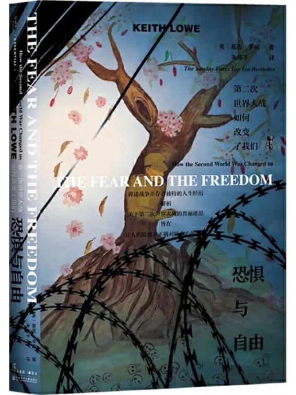 《恐惧与自由:第二次世界大战如何改变了我们 (甲骨文系列)》基思·罗威【文字版_PDF电子书_】 《恐惧与自由:第二次世界大战如何改变了我们 (甲骨文系列)》封面图片