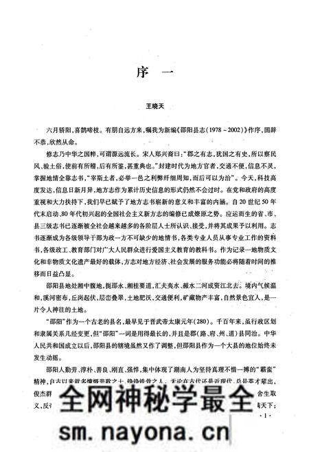 《邵阳县志(1978-2002)》.pdf电子版_湖南省志预览图5 《邵阳县志(1978-2002)》.pdf电子版_湖南省志预览图5
