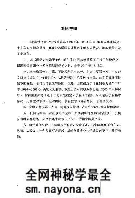 《湖南铁道职业技术学院志(1951年~2010年)》.pdf电子版_湖南省志预览图4 《湖南铁道职业技术学院志(1951年~2010年)》.pdf电子版_湖南省志预览图4