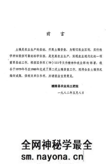 《醴陵县土壤志》.pdf电子版_湖南省志预览图1 《醴陵县土壤志》.pdf电子版_湖南省志预览图1