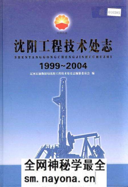 《沈阳工程技术处志》.pdf电子版_辽宁省志预览图 《沈阳工程技术处志》.pdf电子版_辽宁省志预览图