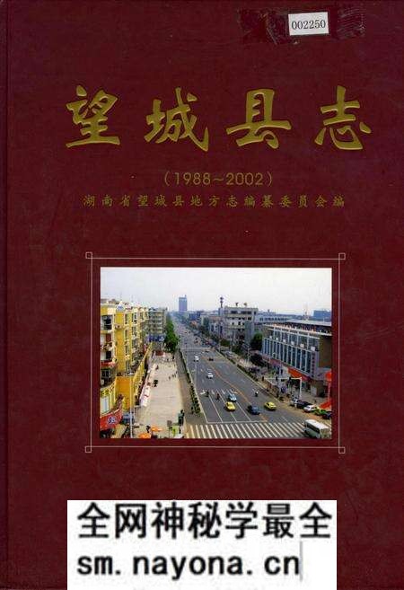 《望城县志》.pdf电子版_湖南省志预览图 《望城县志》.pdf电子版_湖南省志预览图