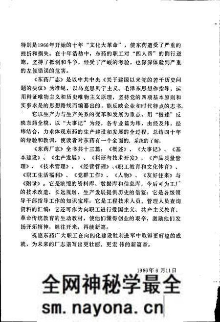 《东药厂志》.pdf电子版_辽宁省志预览图4