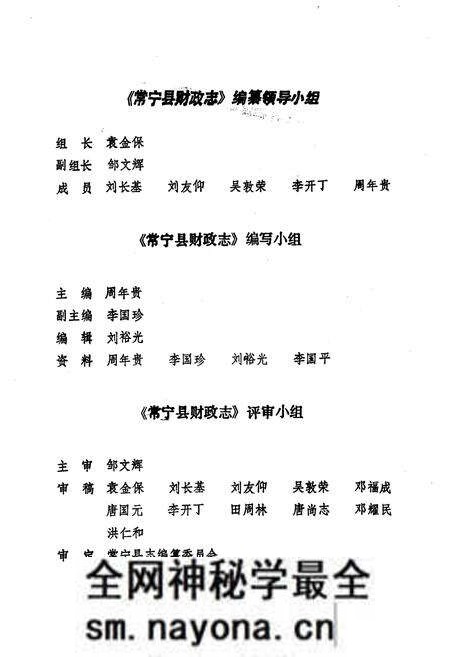 《《常宁县财政志》》.pdf电子版_湖南省志预览图5 《《常宁县财政志》》.pdf电子版_湖南省志预览图5